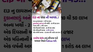 દરરોજ કંઈક નવું શીખવા માટે અમારા પેજને   Follow.કરો