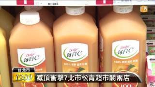 【2014.12.09】滅頂衝擊？ 北市松青超市關兩店 -udn tv