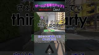 【Apex】「漁夫」って英語でなんて言うの？#apex #英語 #解説