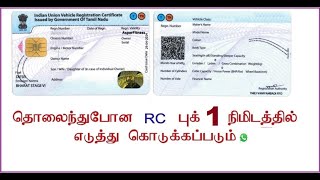 RC புக் ஆன்லைனில் பதிவிறக்கம் செய்வது எப்படி #applyonline