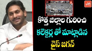 AP CM YS Jagan Discusses about New Districts With Collectors | AP News | Tadepalli | YOYO TV NEWS