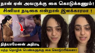 நான் ஏன் அவருக்கு கை கொடுக்கணும் - Nithya Menen | Kadhalikka Neramillai | Jayam Ravi