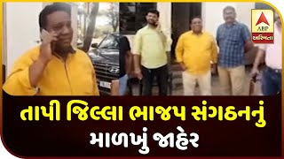 Tapi And Bharuch District BJP President And Vice President's Name Announced | ABP Asmita