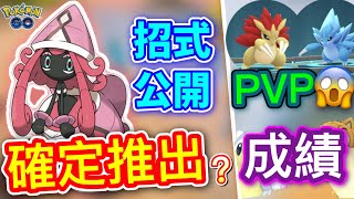 卡璞蝶蝶確定推出？色違穿山鼠PVP👉100IV好想要🤩！2022年3月關都+阿羅拉穿山鼠社群日成績！【Pokémon Go】 寶可夢三月活動