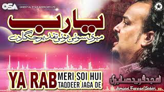 Ya Rab Meri Soi Hui Taqdeer Jaga De | Amjad Ghulam Fareed Sabri | official version | OSA Islamic