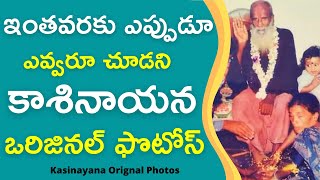 Unseen Original Photos of Bhagavan Sri Kasinayna || కాశినాయన ఒరిజినల్ ఫొటోస్ || Telugu Express