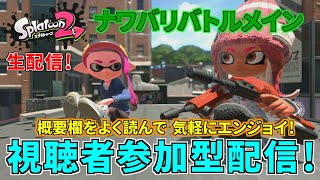 【Splatoon2】第2回リバイバルフェスが発表されたけど…(泣)。 '20/7/26