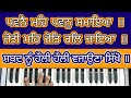 Easy Shabad On Harmonium | Pavane Meh Pawan Samaya | ਸ਼ਬਦ ਸਿਖਲਾਈ | Very Easy Tune | Shabad Gurbani |