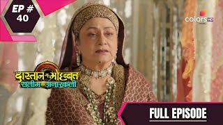 Dastaan-E-Mohabbat:Salim Anarkali | दास्तान-ए-मोहब्बत:सलीम अनारकली | Episode 40