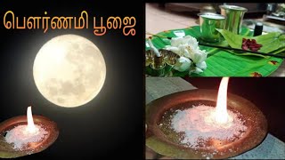 Pournami Pooja | How to do Pournami Pooja at home Simple Method and its benefits |Madurai 2 Malaysia