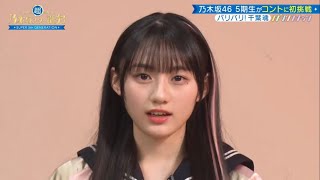 【5期生】絶対にクイーンと呼んでほしい川﨑桜【乃木坂46】【井上和】