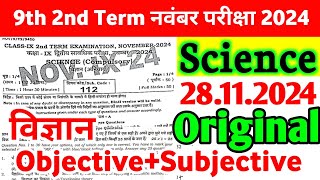 28 November Science 9th 2nd Terminal Original Viral Subjective 2024 | 9th Science Viral Paper 2024