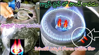 gas stove 3 problems repair solution 3 tips Telugu useful idea Telugu 💡 🔥💯👍👌😱