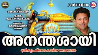 അനന്തശായി | Ananthasayi | Hindu Devotional Songs Malayalam | Mahavishnu Songs