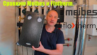 Сравнение групп быстрого монтажа Meibes и Flotherm.