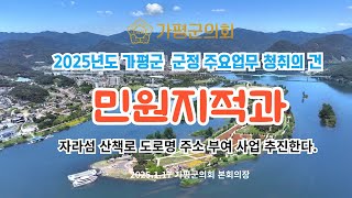 (LIVE) 자라섬 산책로 도로명 주소 부여 사업 추진한다.