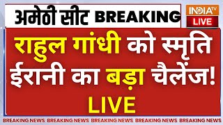 Amethi Lok Sabha Seat Candidate Name LIVE: अमेठी सीट पर जल्द हो सकता है बड़ा फैसला! Rahul Gandhi