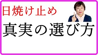 紫外線対策【9割が知らない】日焼け止めの選び方とスキンケア