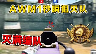 Peaceful Elite: 1v4, AWM Super God, 11 combos [Wu Ziyi]