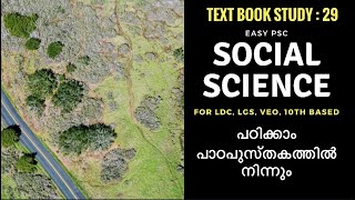 No : 29 | SocialScience Study With Text Book | PSC Geography | Kerala PSC | Easy PSC |