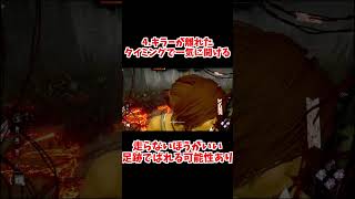 ゲート戦の勝率を上げる方法【DBD/デッドバイデイライト】 #dbd #サバイバー#dbdshorts #shorts