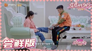 【尝鲜版】杜淳帮老婆贴心按摩 王灿担心杜淳健康落泪 《婆婆和妈妈2》第3期  My Dearest Ladies S2 EP3 | MGTV