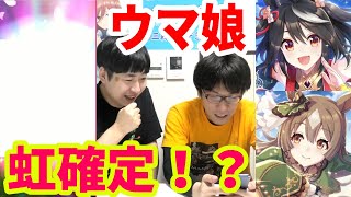 無課金勢がウマ娘アニメコラボガチャを回した結果！！！