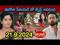 Brahmamudi Serial Today Episode | Full Video | 21-09-2024