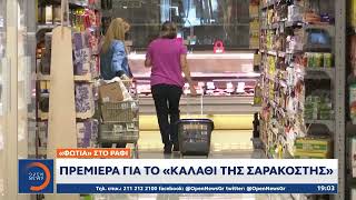 Ασταμάτητη ακρίβεια:Μόλις 18 μέρες φτάνει ο μισθός - Σε πολλές αλυσίδες οι τιμές αλλάζουν καθημερινά