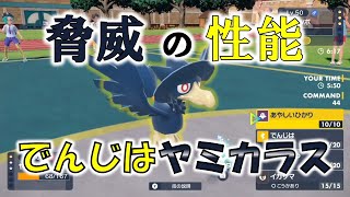 【ポケモンSV】まさかのヤミカラスで敵が降参してしまう　他【ランクバトル】