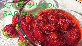 Strawberry jam that retains its shape * How to make a Russian varenye to taste the fruit