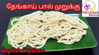 Thengai Paal Murukku Recipe in Tamil | Coconut Milk Murukku | Chettinad Thengai Paal Thenkuzhal