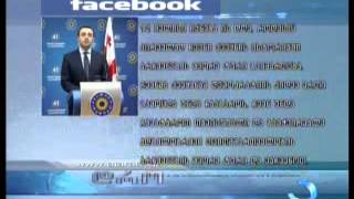 პრემიერ-მინისტრის მიმართვა