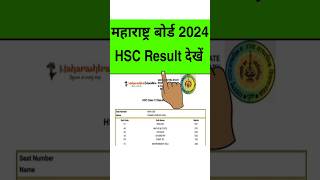Maharashtra SSC HSC Result 2024 Kaise Dekhe | How to Check Maharashtra Board 10th 12th Result 2024