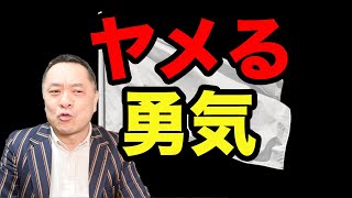 減収増益に舵を切る。経営者は時にそんな決断を。【ニッポンのハエギワ Vol.277】