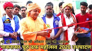 नाकरासर चूरु राजस्थान होळी स्पैशल  ।। RDG Media Churu Rajasthan