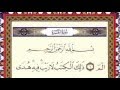 Surah Al Baqarah 1 to 25 - Ali al-Hudhaifi