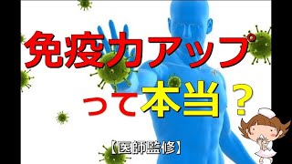 【免疫力アップって本当？】免疫力アップって本当？食事や運動、睡眠、ストレスない生活で免疫力がアップする？科学的な根拠があるの？