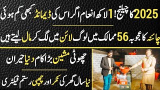 New Type of Business Ideas || Small Factory Business in Pakistan || Ajmal Hameed TV