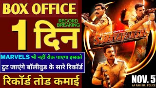 Sooryavanshi Movie, Akshay Kumar, Katrina Kaif, Ajay D, Ranveer, Sooryavanshi Box Office Collection