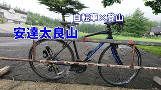 自転車で安達太良登山