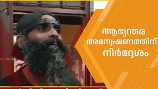 കഞ്ചാവ് ഉപയോഗം വിവരിക്കാൻ പ്രതിക്ക് അവസരം നൽകിയതിൽ ആഭ്യന്തര അന്വേഷണത്തിന് നിർദ്ദേശം