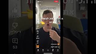 תודו שזה נכון