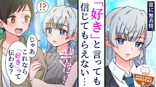 【漫画】無表情でクールな美女が俺を好きになったときにありがちなこと。意外とスキンシップが積極的で・・・