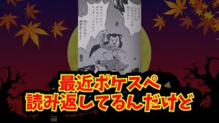 【あにまん】最近ポケスペ読み返してるんだけど【ポケモン反応集】