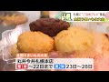 丸井今井札幌本店で「全国うまいもの大会」 たこ焼き発祥の店のたこ焼きに、富山湾の白エビの天ぷらなど被災した北陸からの名物も