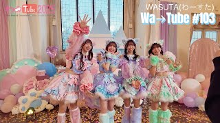 わーすた(WASUTA)わーTube＃103（Wa→Tube＃103）