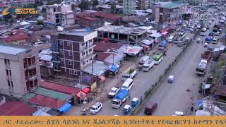 ስሳጂኢ የደብረብርሃን ከተማ አስተዳደርን የዲጂታል አድራሻ ስርዓት ለመዘርጋት የሚያስችል የመግባቢያ ስምምነት ከከተማ አስተዳደሩ ጋር የተፈራረሙበት መርሃ ግብር