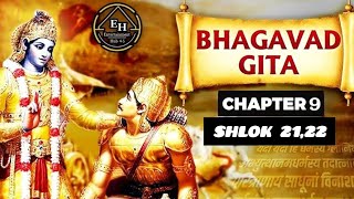 श्रीमद्भागवत गीता अध्याय 9, bhagwat geeta adhyay 9