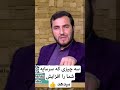 سه چیزی که سرمایه شما را افزایش میدهد _استاد عبدالصمد قاضی‌زاده